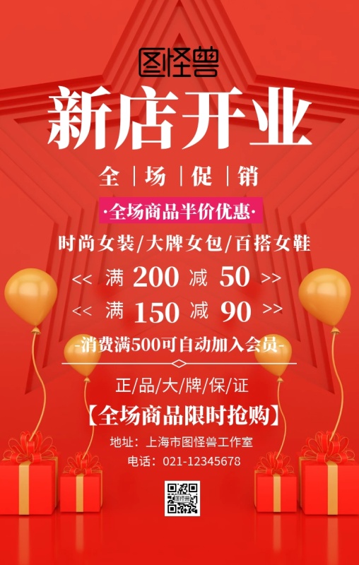 新店开业促销主题海报中国风绿色