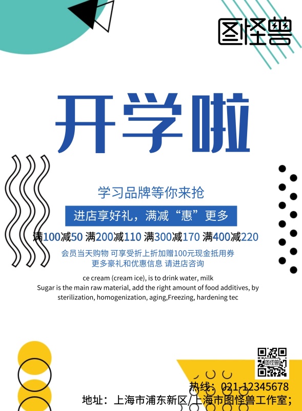 2019简约学习用品促销海报