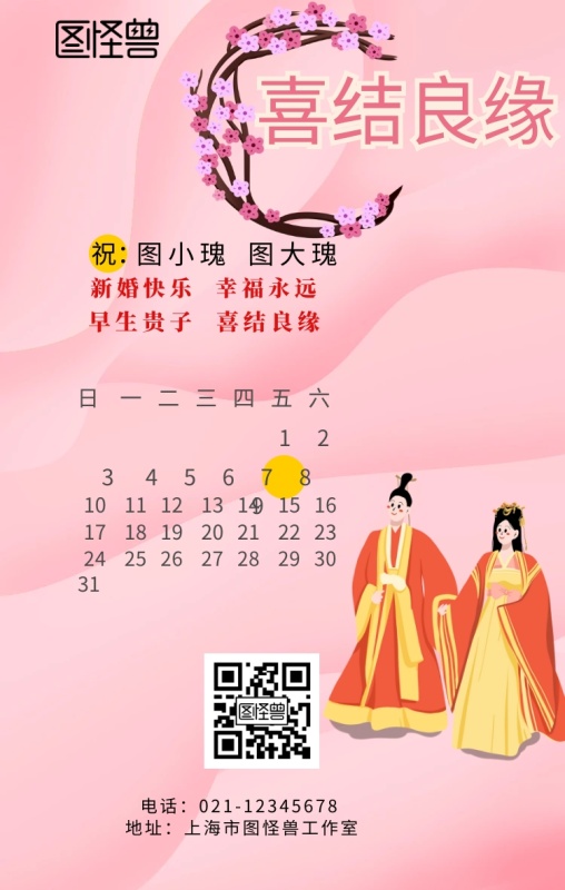 婚礼日历海报
