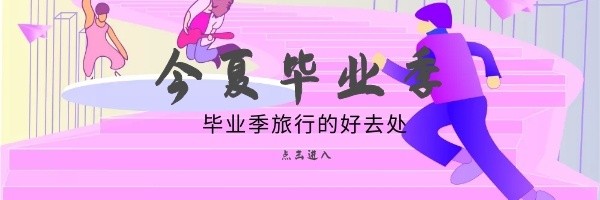 毕业季策划手绘波普红包热文链接图