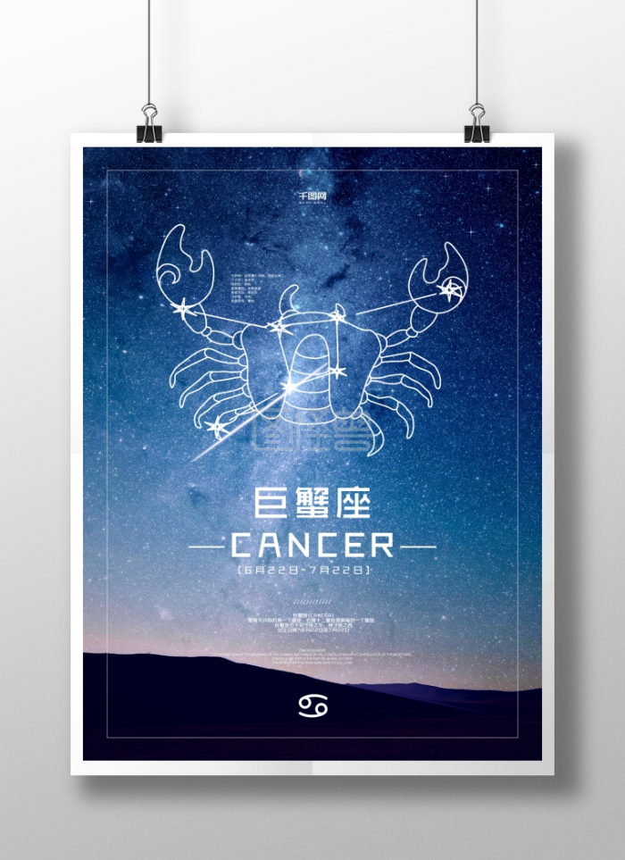 十二星座之巨蟹座星空海报星座模板_背景162白羊座的生日蛋糕图片图片