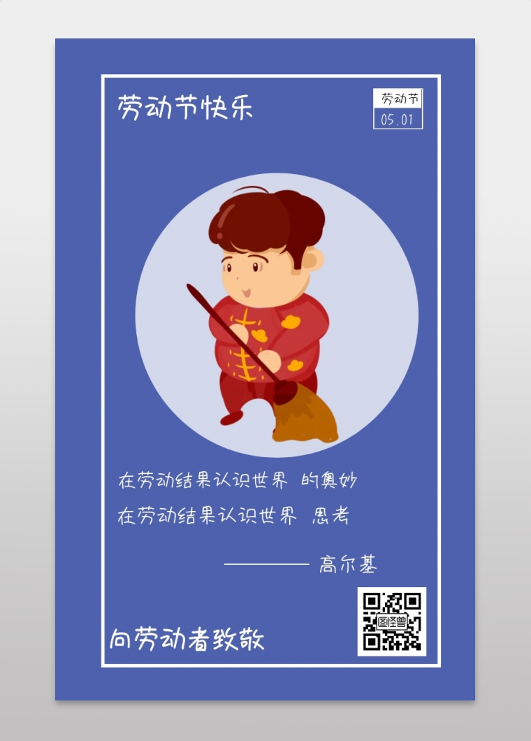 劳动节海报 劳动节快乐 05.