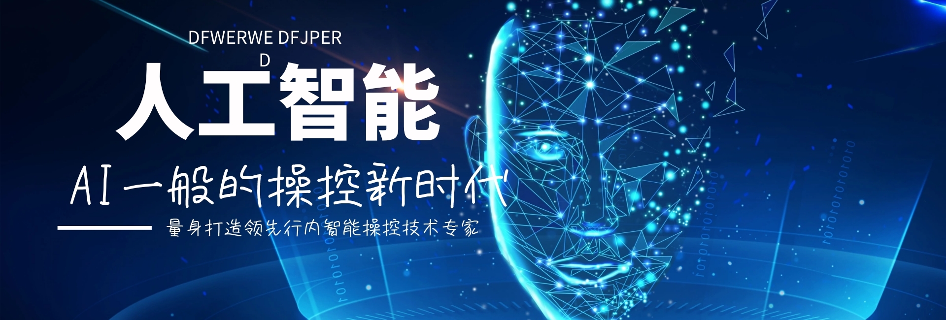科技企业官网banner