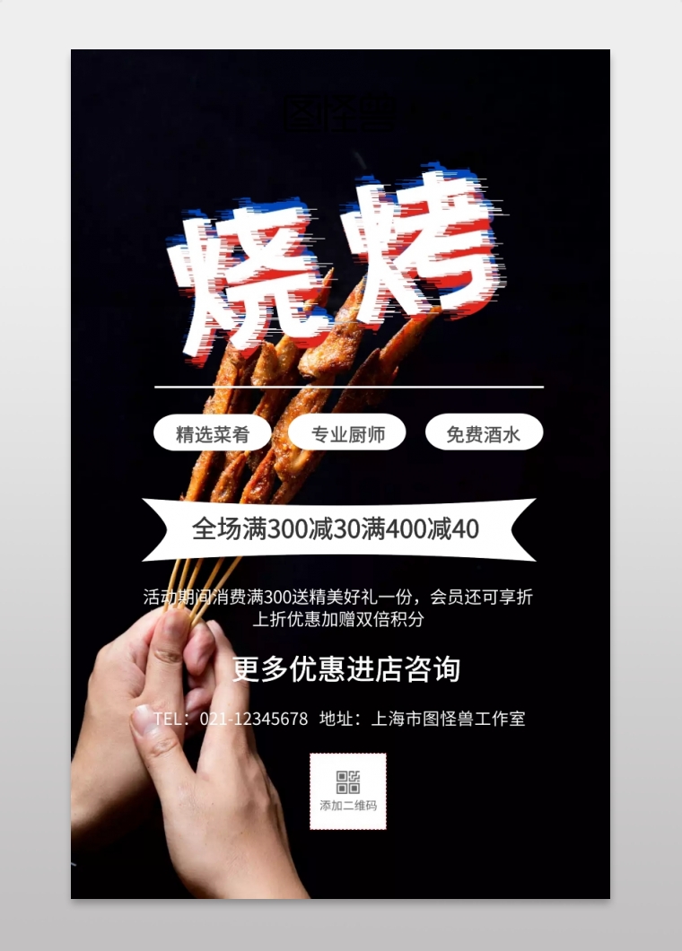 烧烤类店招海报