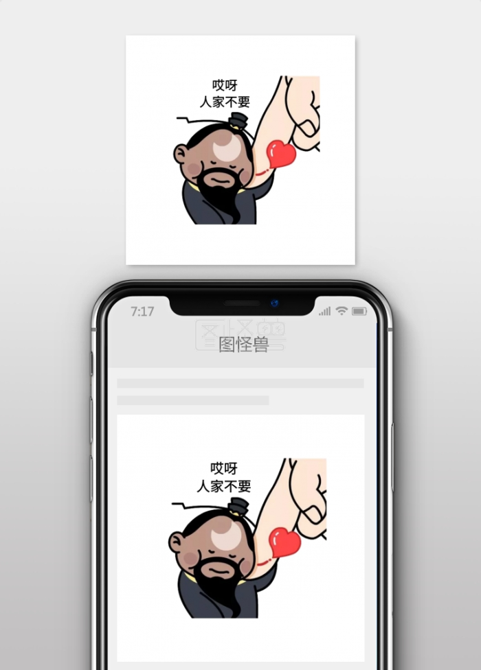 哎呀人家不要搞笑表情配图动态打牌表情包q了的图片