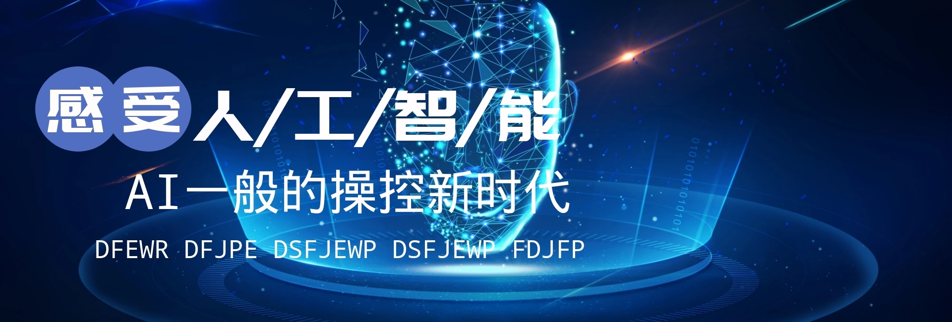 科技企业官网banner