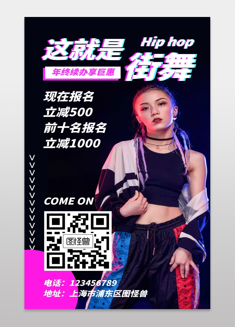 街舞舞蹈年终续班营销简约海报