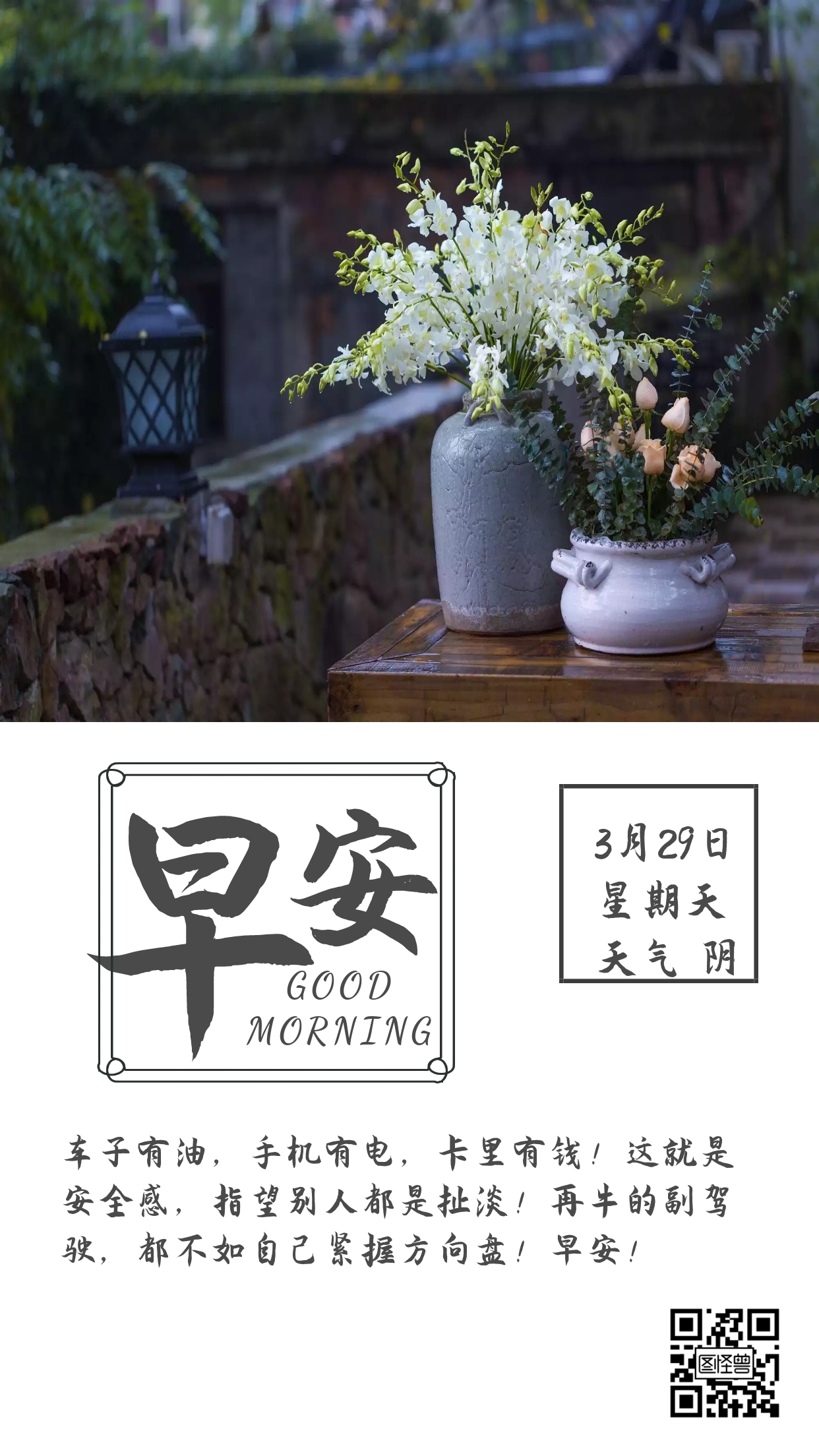 阴瑜伽-简约风春阴 温馨早安在线图片制作-图怪兽