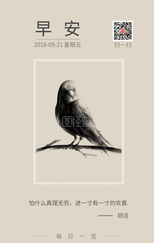 日签早安水墨小鸟