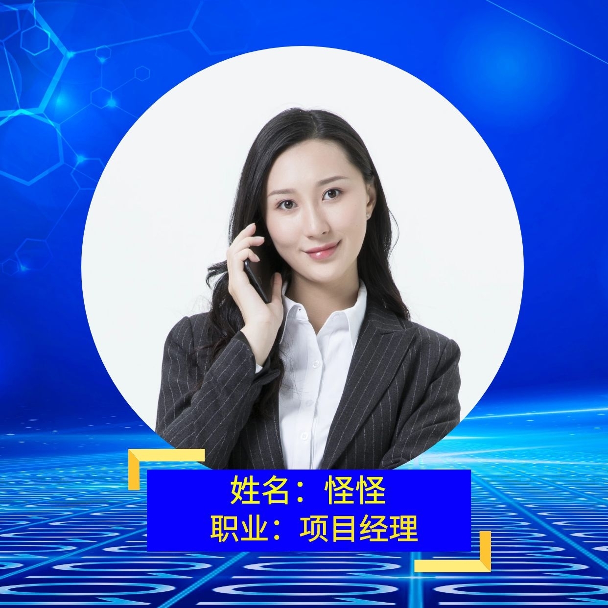 职业女性蓝色工牌红包头像