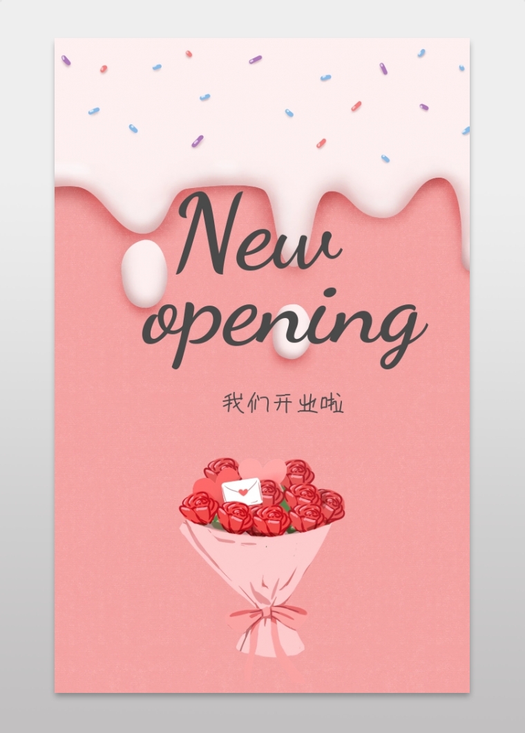 粉色简约清新可爱开业宣传海报