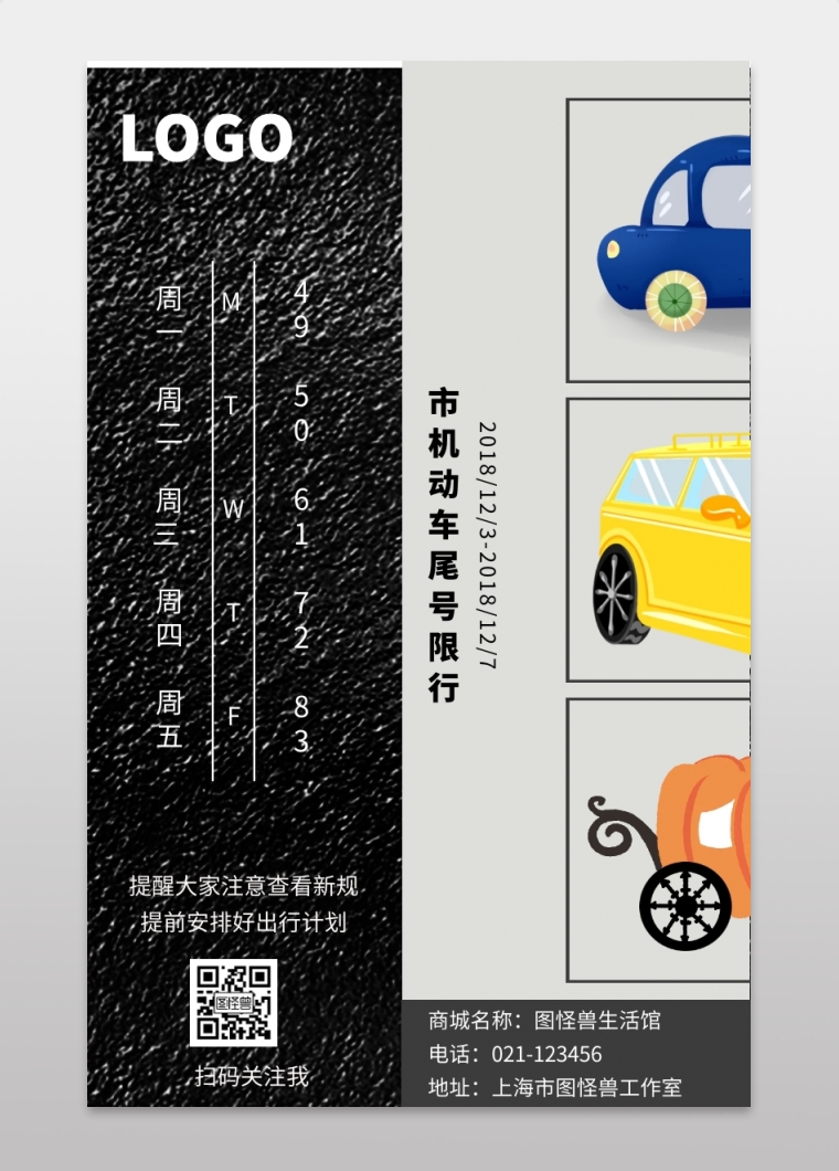 机动车尾号限行 手机海报