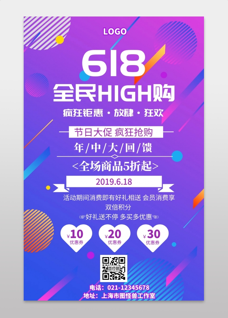 眼镜促销活动-618年中大促活动促销手机海报在线图片
