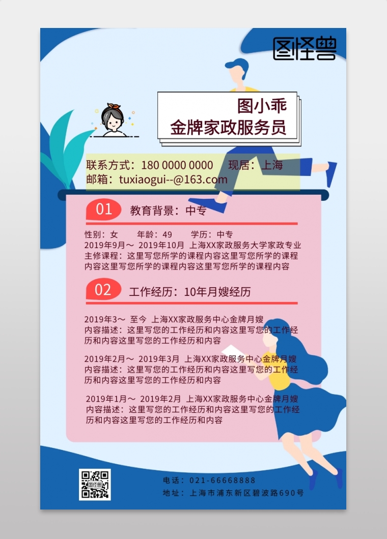 家政个人简介黄色几何海报