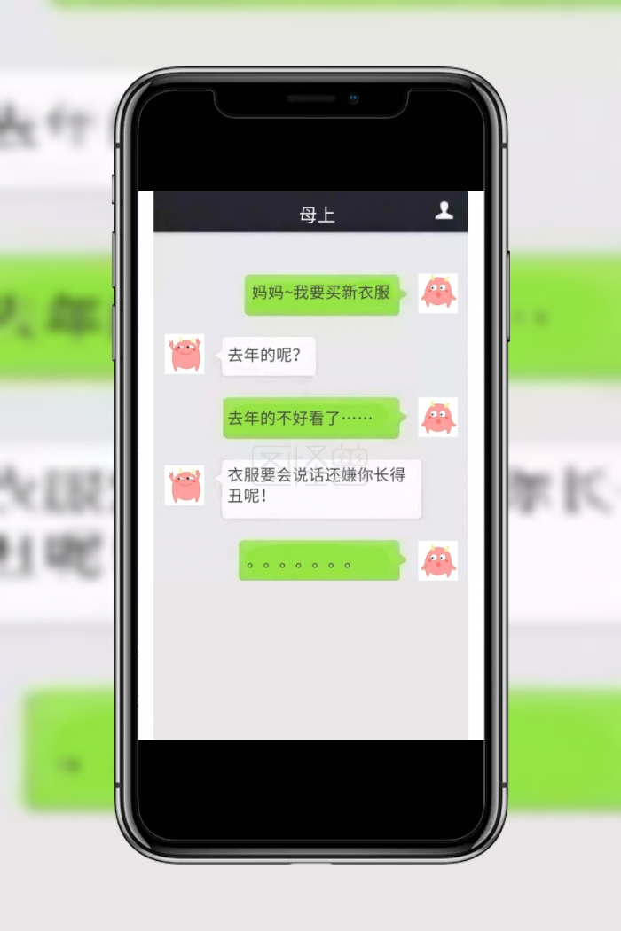 搞笑母女聊天记录手机截屏