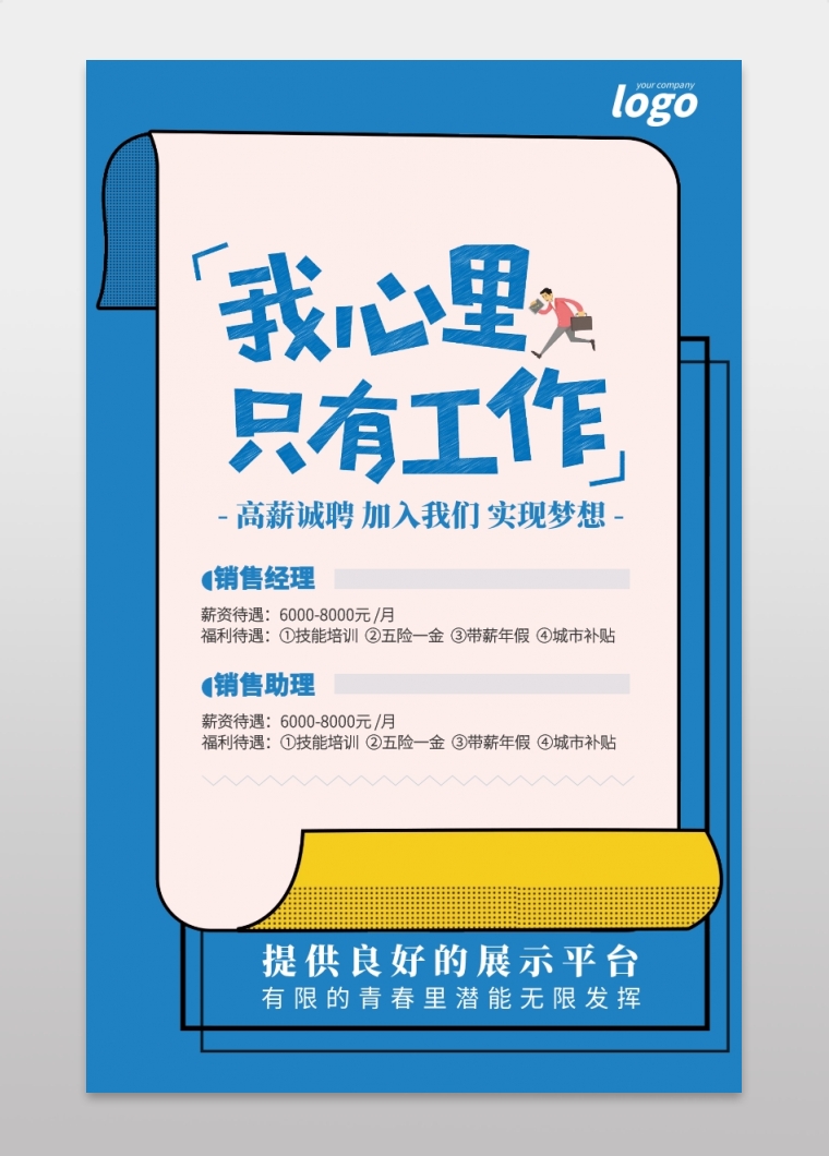 我的心里只有工作-蓝色创意我心里只有工作企业招聘