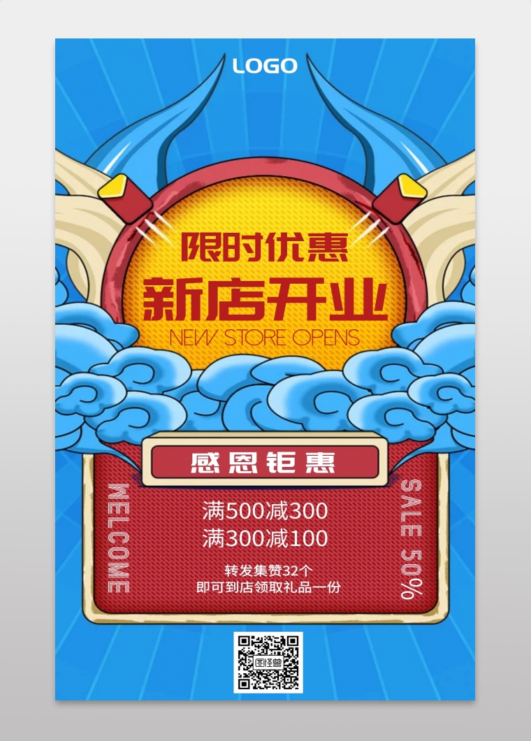 新店开业优惠促销创意手机海报图怪兽