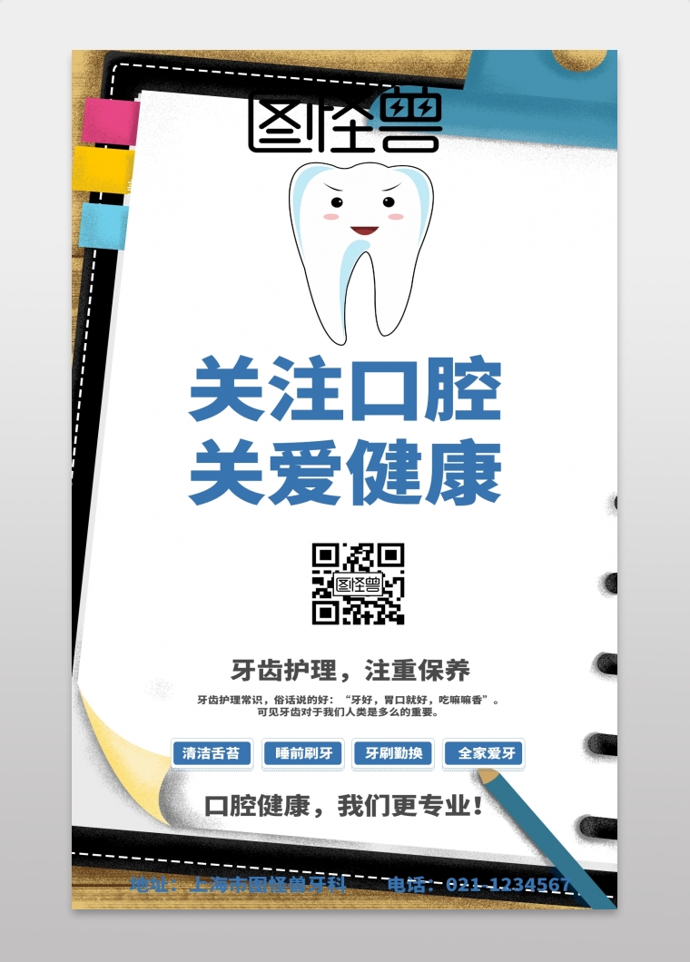 口腔宣传单页