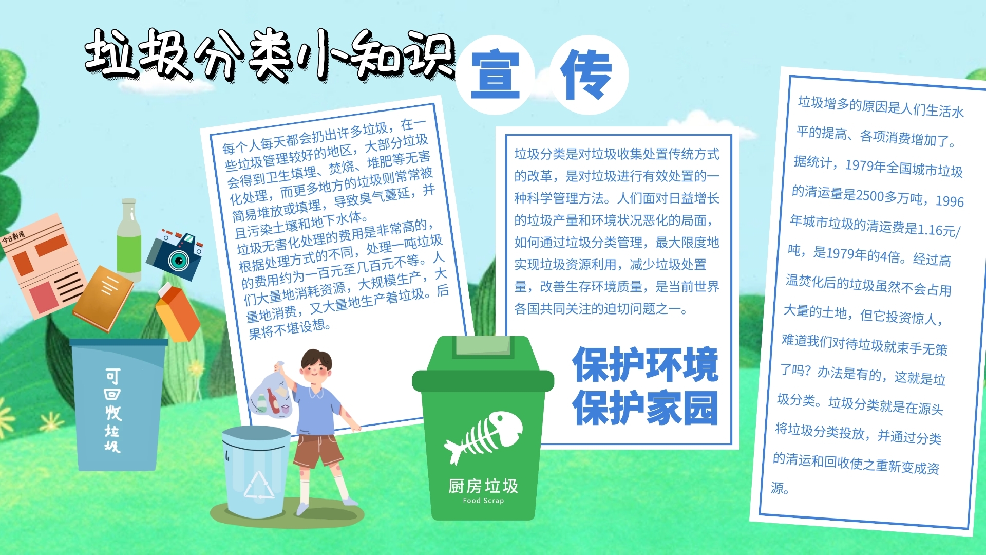 扁平垃圾分类知识手抄报