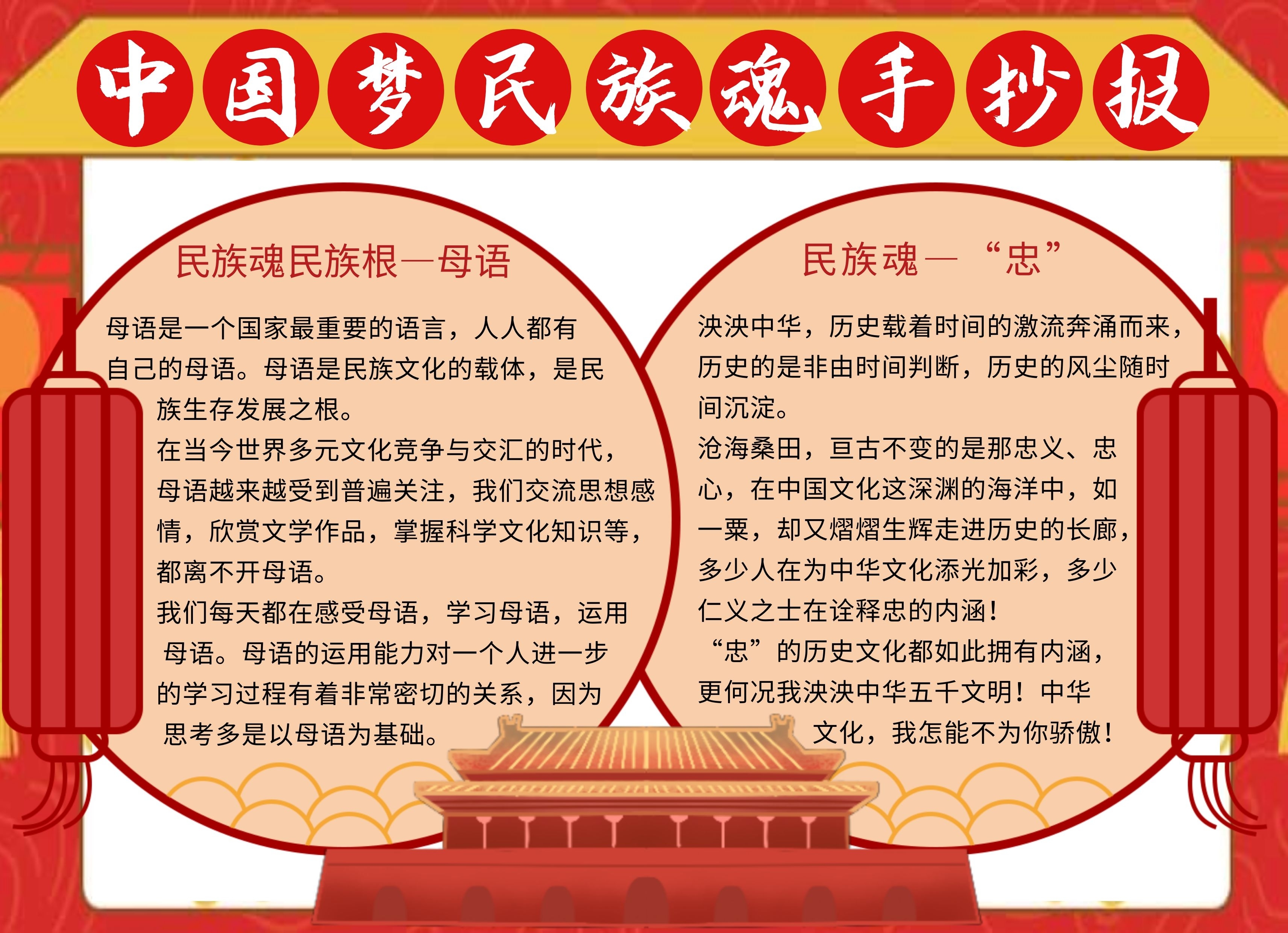 中国梦民族魂红色古风大气手抄报