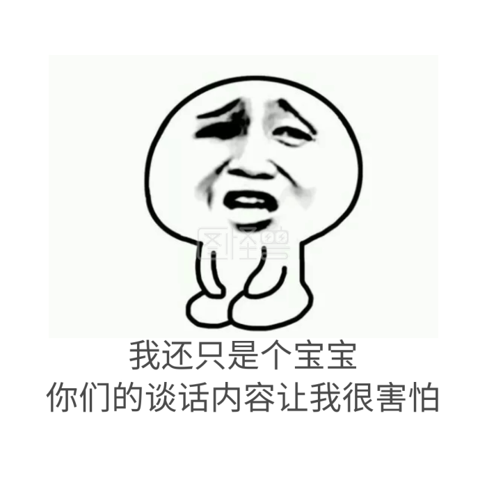 我还猫咪个大全内容让我很害怕漫画小只是表情qq表情宝宝图片搞笑图片