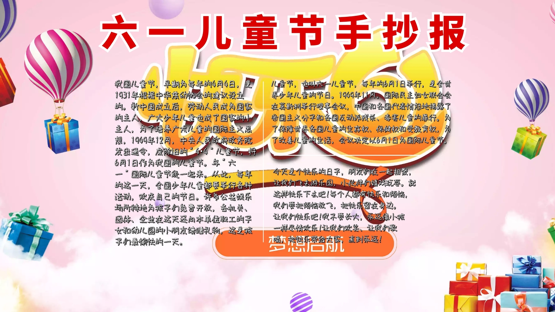 六一儿童节手抄报