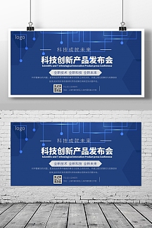 新产品发布会宣传横版海报