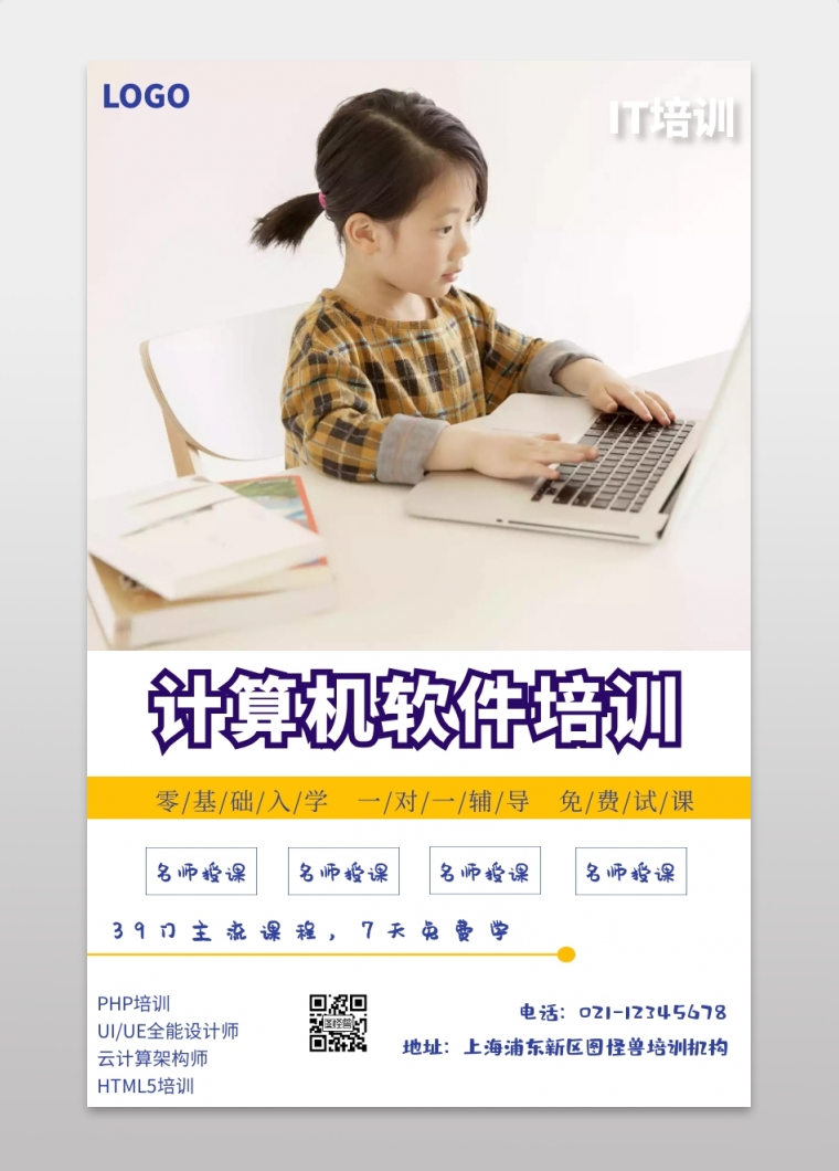 海报机计算机软件培训海报