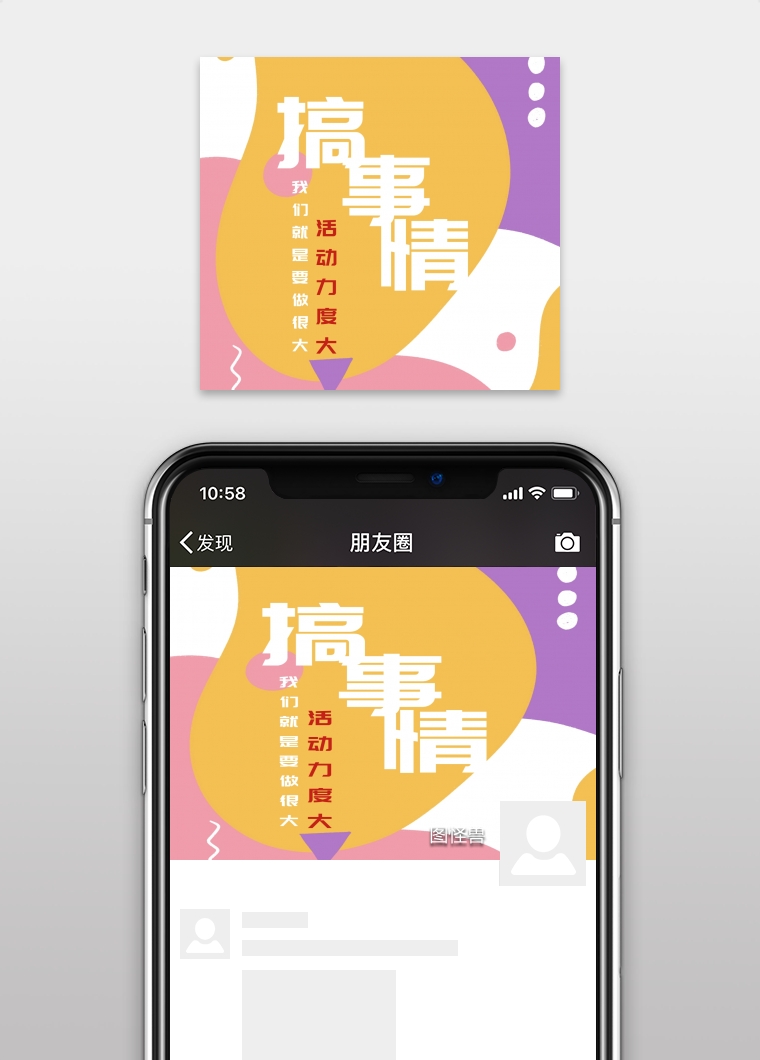 彩色线条搞事情活动宣传朋友圈封面配图