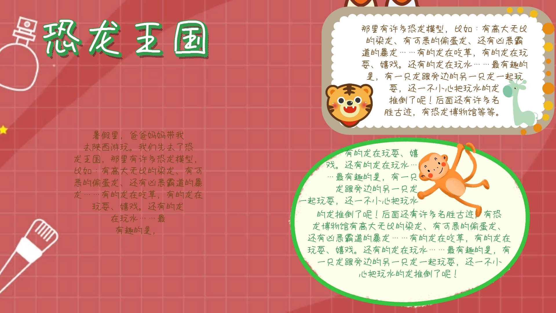 简约宣传手抄报恐龙王国