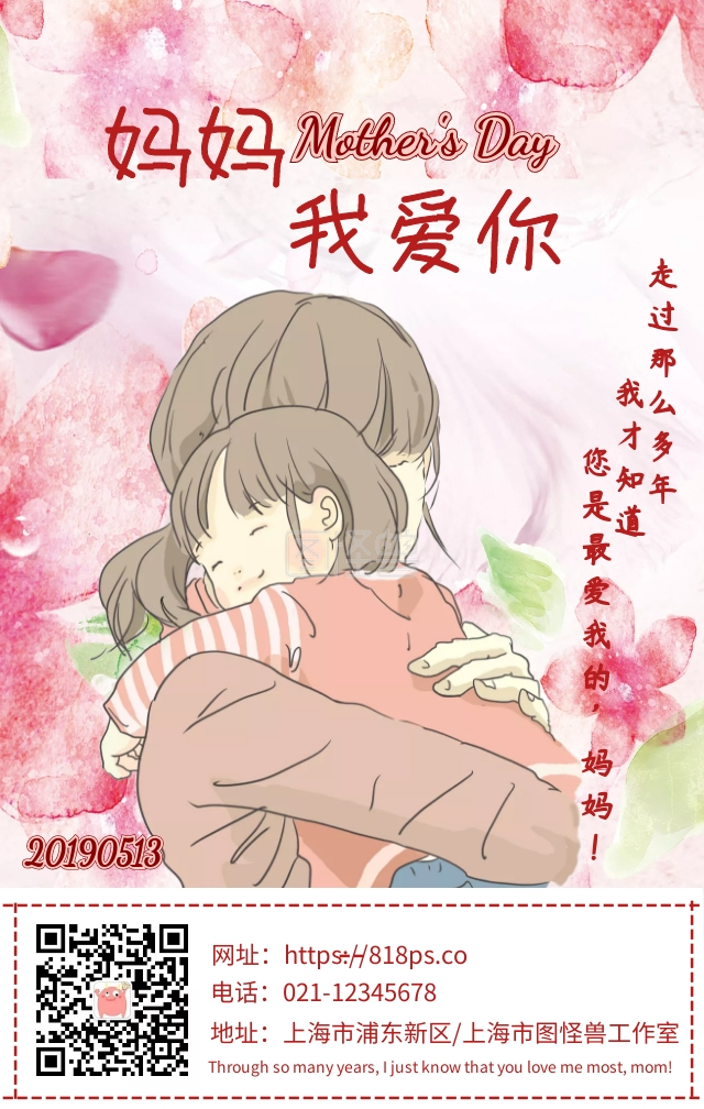 母亲节卡通插画日签