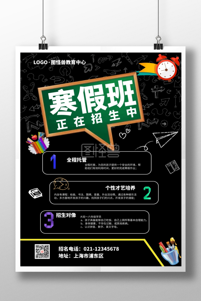 课外兴趣班托管班寒假班画画美术班印刷海报