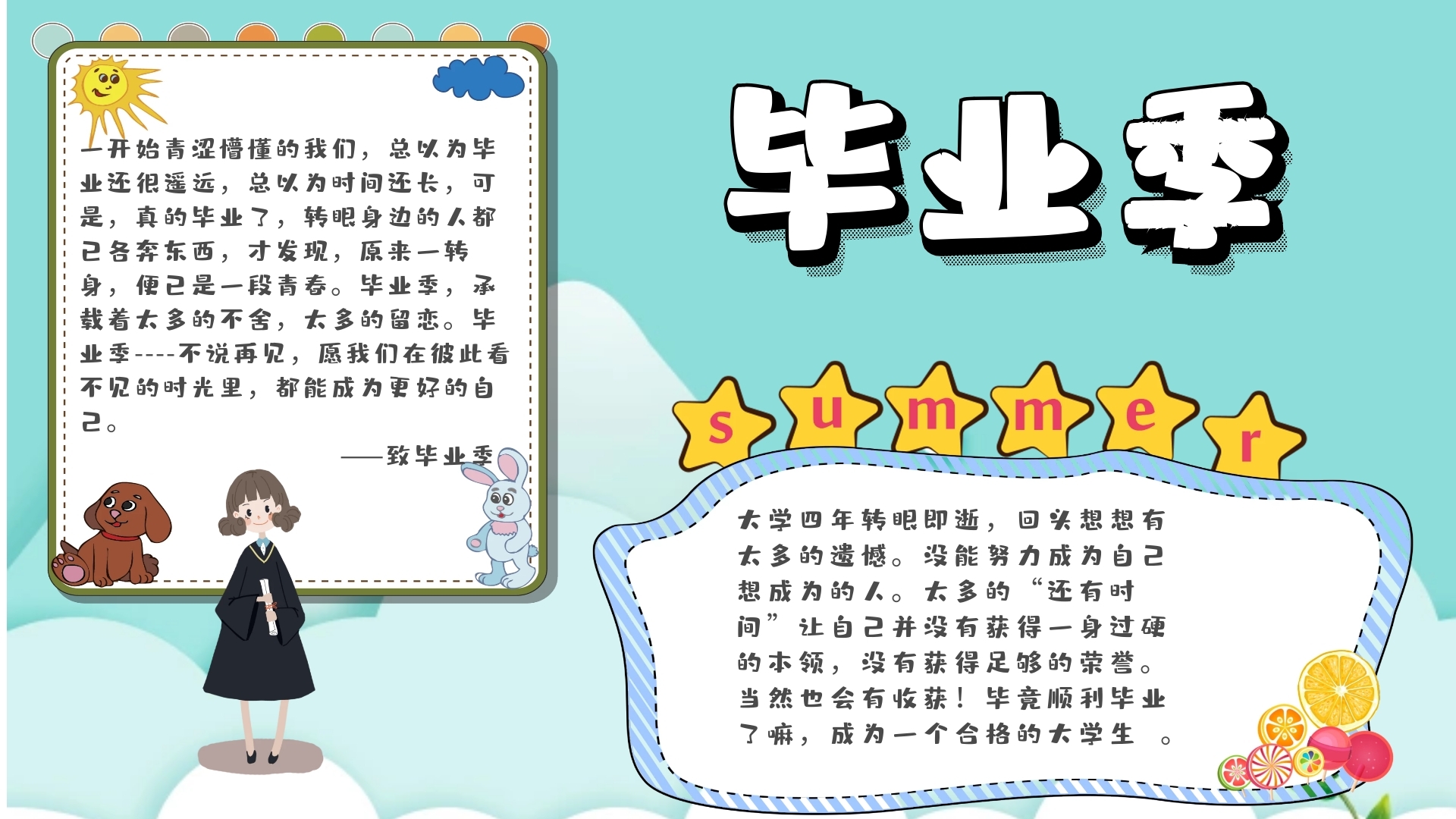毕业季手抄报清新卡通风格