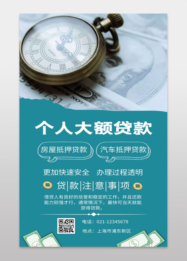 蓝绿色摄影图简约个人大额贷款手机海报在线图片制作