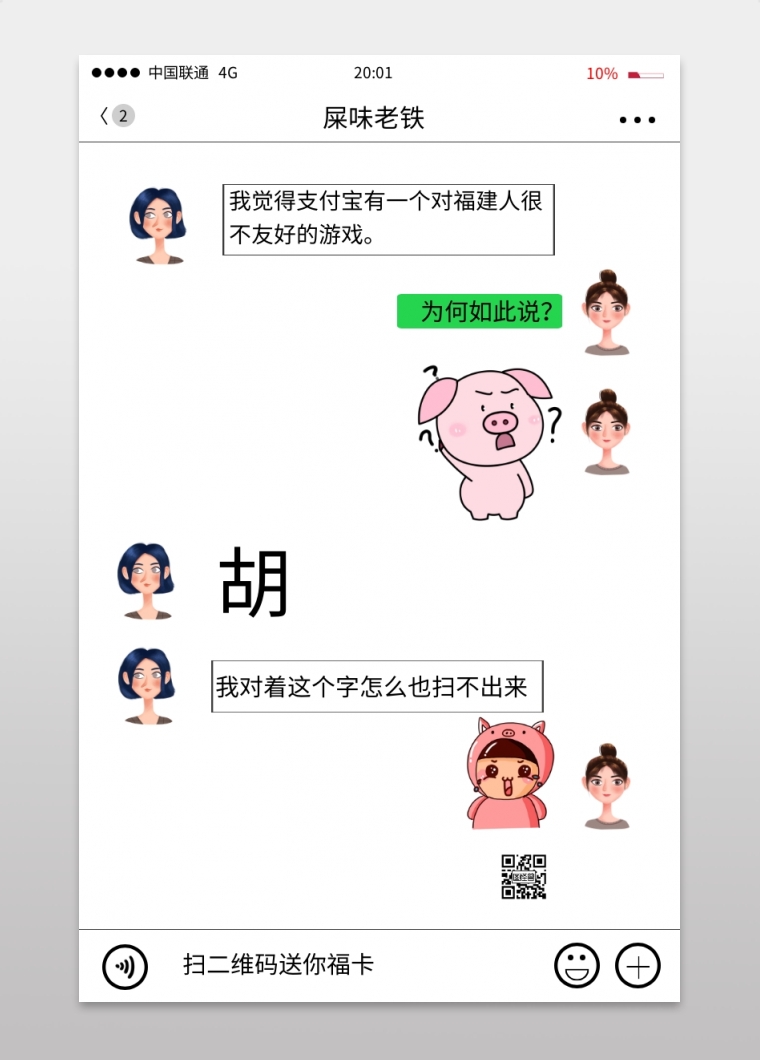 集福段子搞笑微信两天截图手机海报