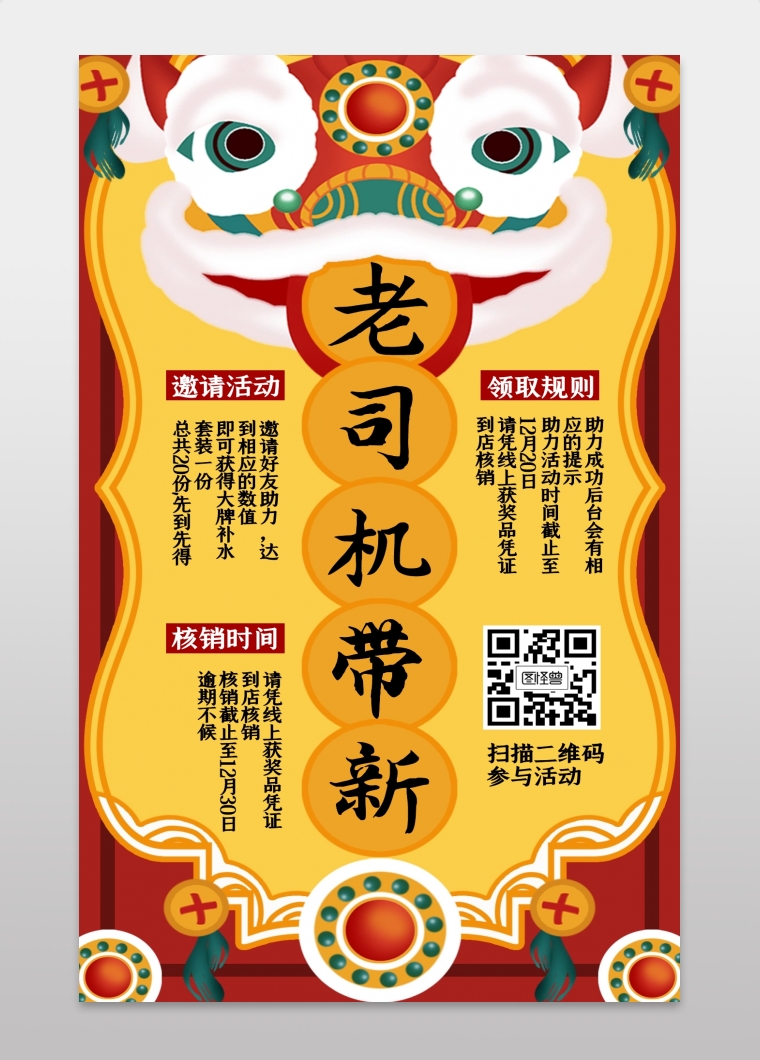 中国风邀请好友老司机带新活动手机海报