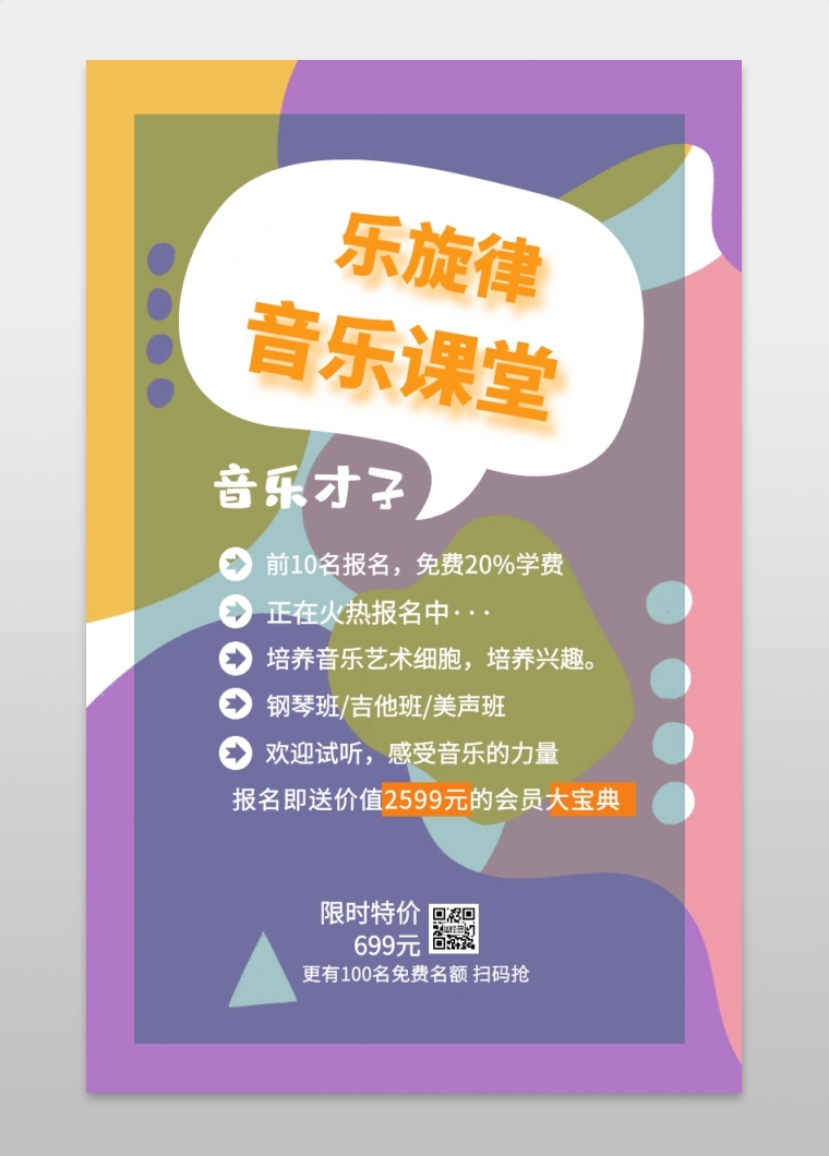 更有100名免费名额 扫码抢 报名即试听课海报音乐课海报试听课 海报