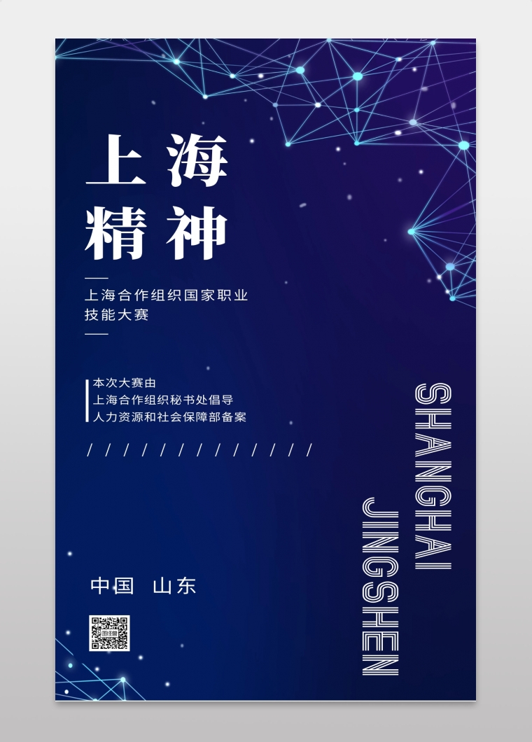 蓝色科技风技能大赛手机海报