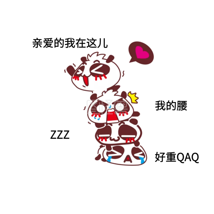 亲爱的我在这儿表情动态包表情爱疯图片