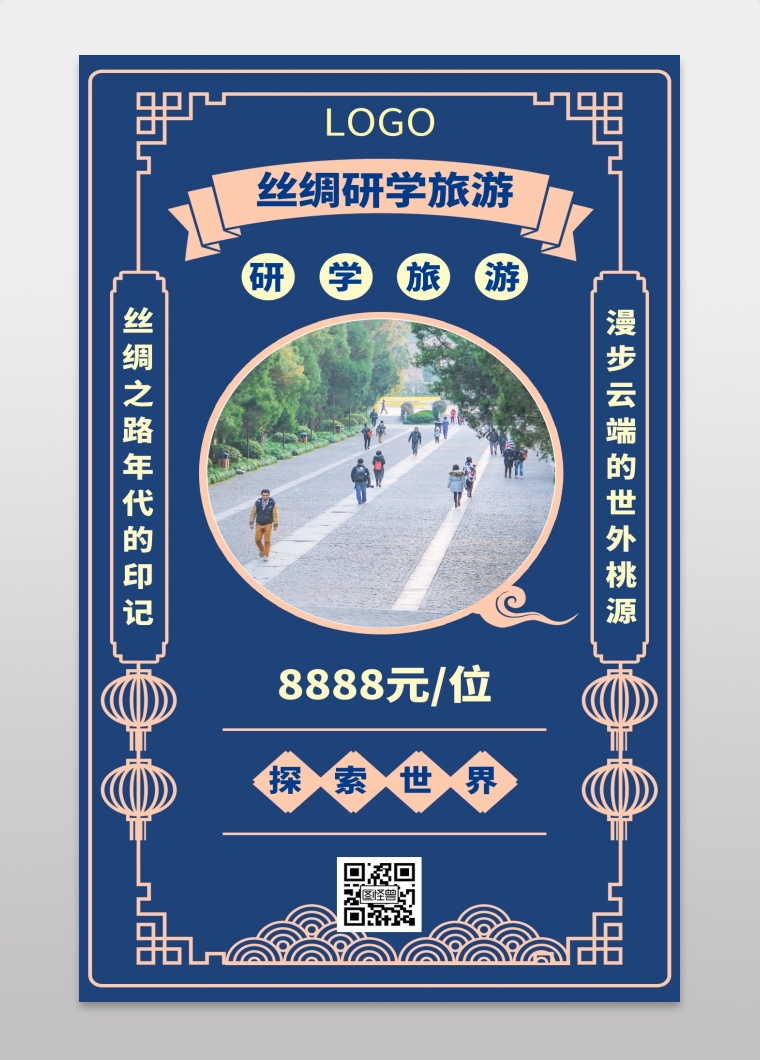 《丝绸研学旅游简约风格宣传手机海报》在线图片设计制作,点击