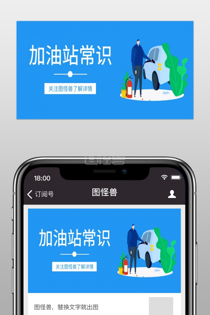 加油站常识在线图片制作-图怪兽图片编辑器