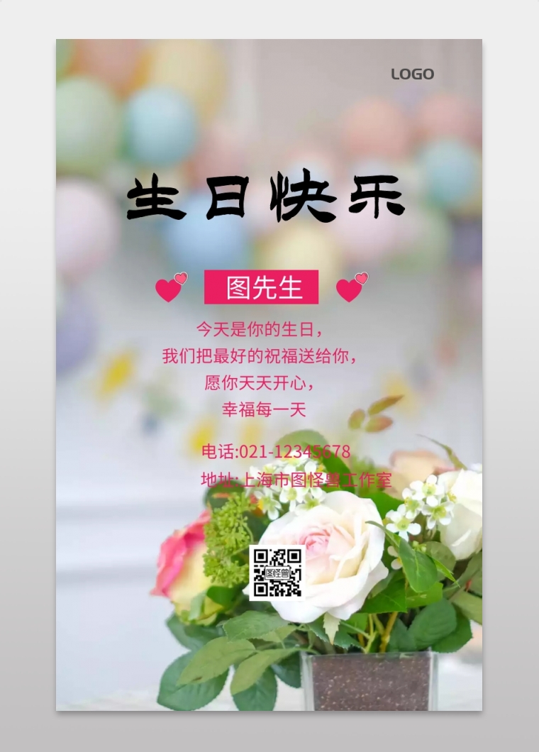 生日祝福海报照片