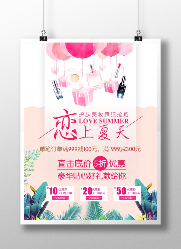 夏季促销软件海报宣传工程化妆品促销广告单折页类建筑设计折页图片