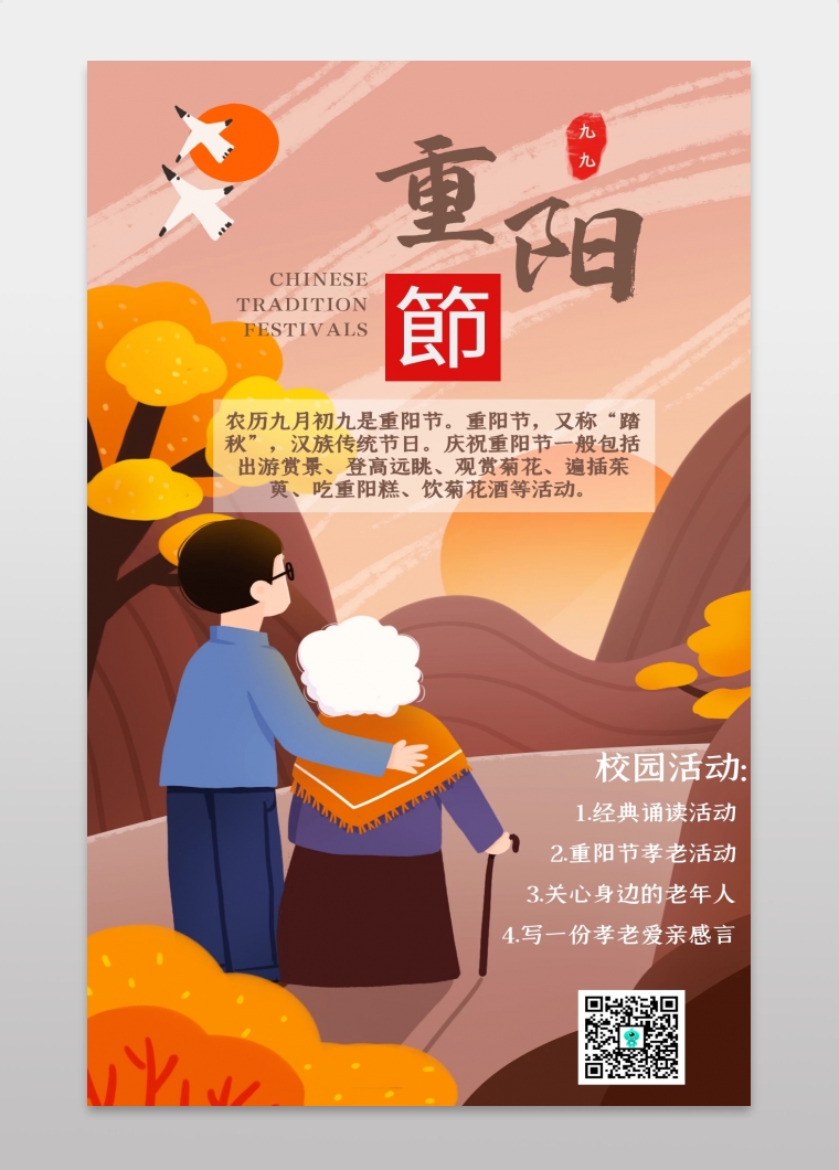 手绘重阳节校园活动宣传海报