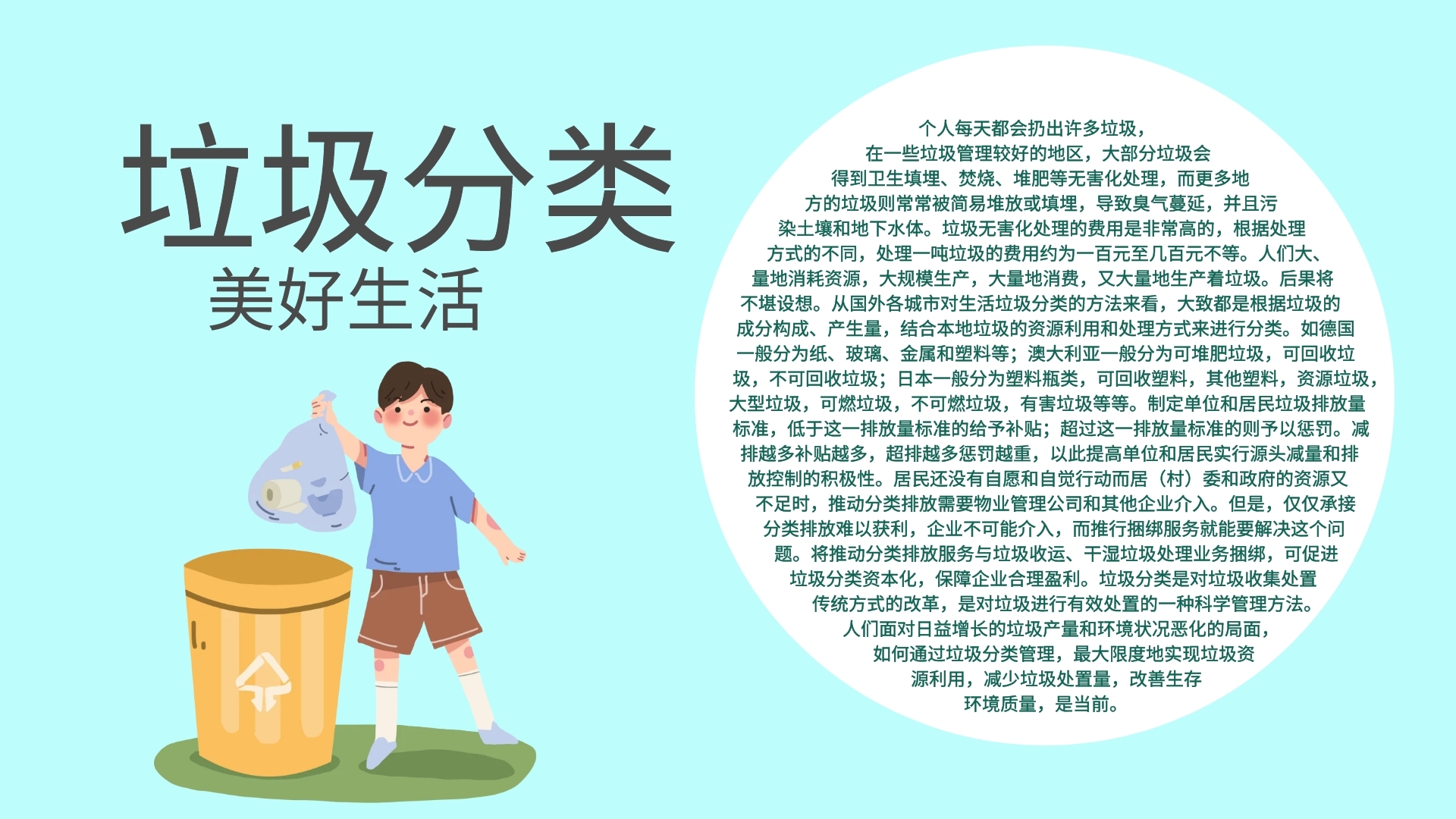 垃圾分类电子小报-垃圾分类环保宣传公益小报手抄报