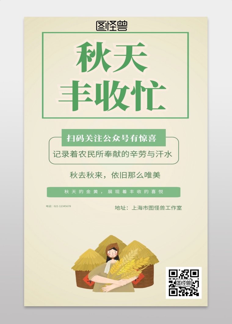 秋天丰收忙秋去秋来依旧那么唯美手机海报
