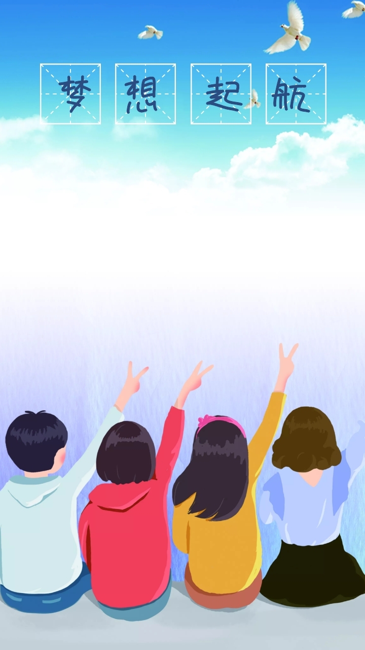 梦想 起航 毕业季卡通插画小清新手机壁纸