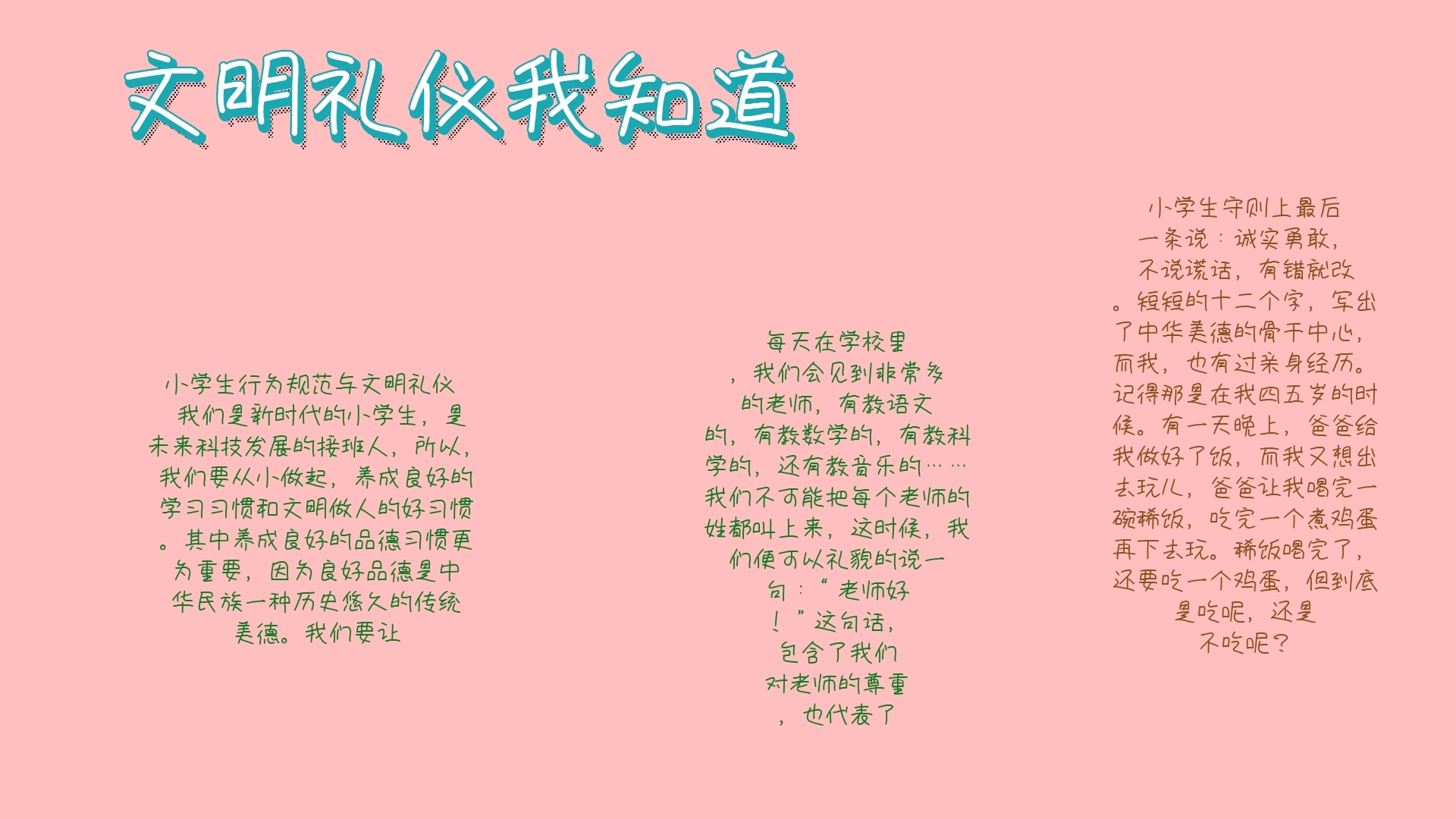 简约宣传文明礼仪我知道手抄报