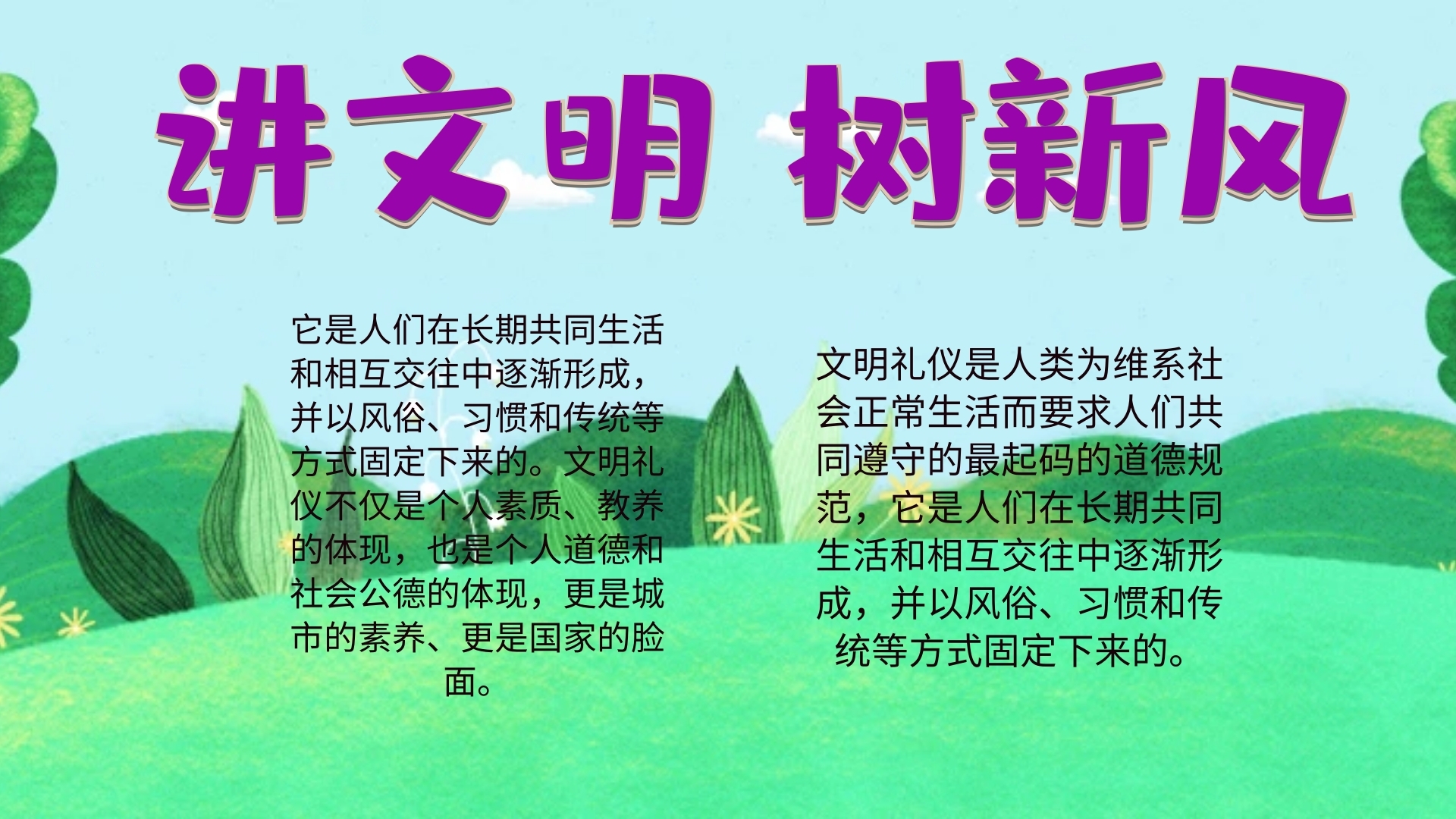 树新风宣传插画简约手抄报