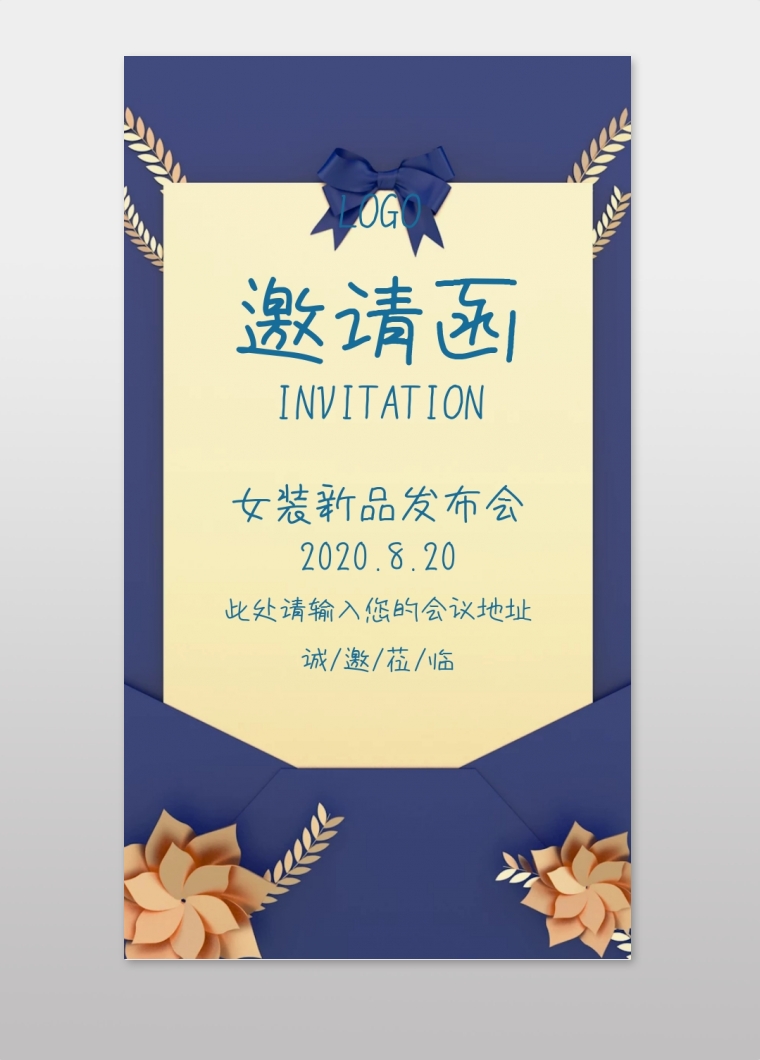 女装新品发布会蓝色清新浪漫邀请函模版